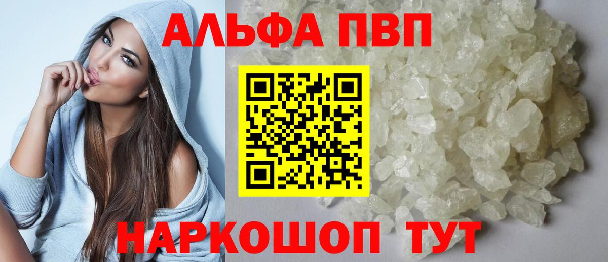 Воскресенск  A PVP мука  Вход с VPN  APVP кристаллы  Alfa_PVP VHQ 