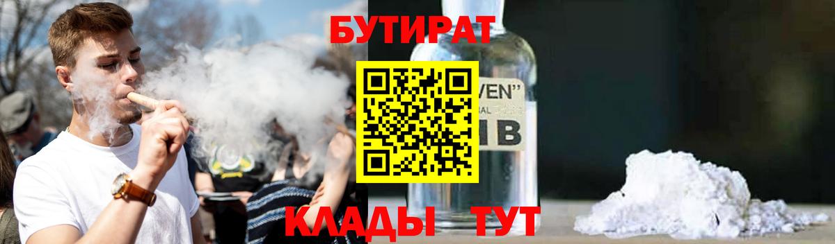 Воскресенск  БУТИРАТ бутик  Вход с VPN 