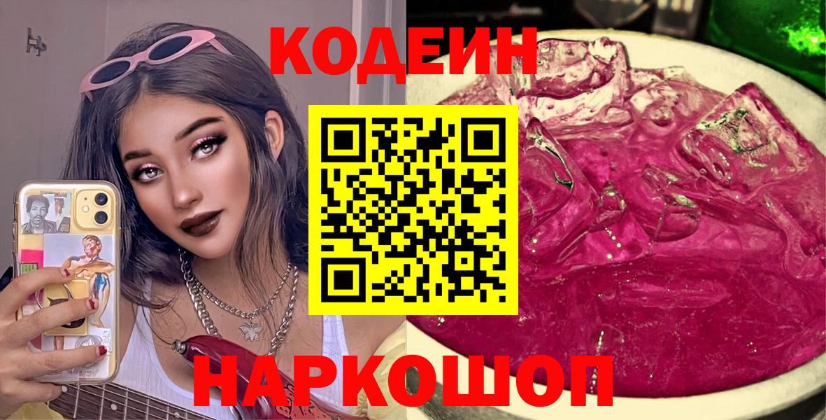 как найти   Вход с VPN  Кодеин напиток Lean (лин)  Воскресенск  Кодеин напиток Lean (лин) 