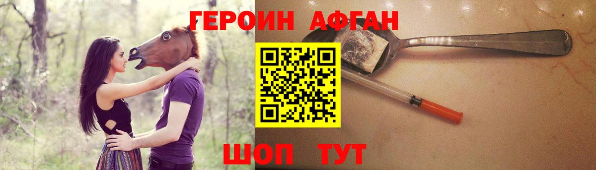Героин афганец Воскресенск