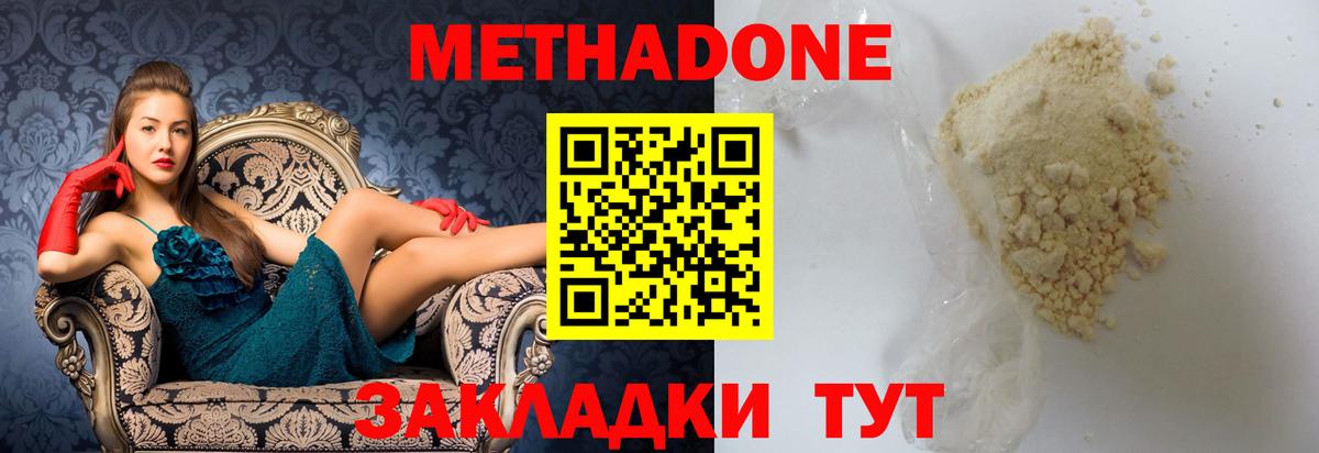 МЕТАДОН белоснежный  Вход с VPN  МЕТАДОН methadone  Воскресенск 